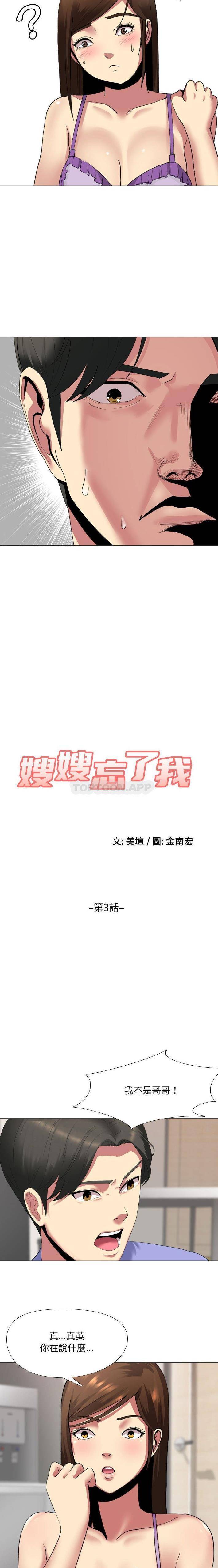第3话-嫂嫂忘了我-美坛,金南宏（第2张）