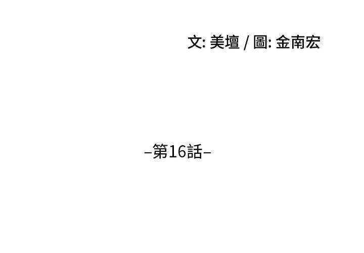 第16话-嫂嫂忘了我-美坛,金南宏（第2张）
