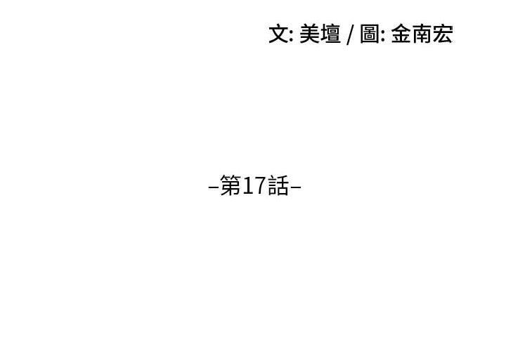 第17话-嫂嫂忘了我-美坛,金南宏（第2张）