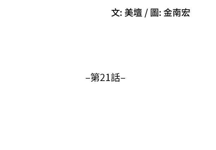 第21话-嫂嫂忘了我-美坛,金南宏（第2张）