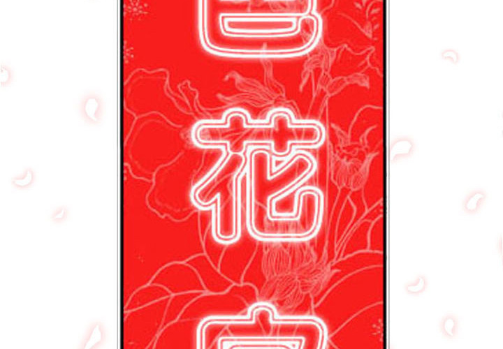 第2话-色花穴/金手指-金洪建,HA（第2张）