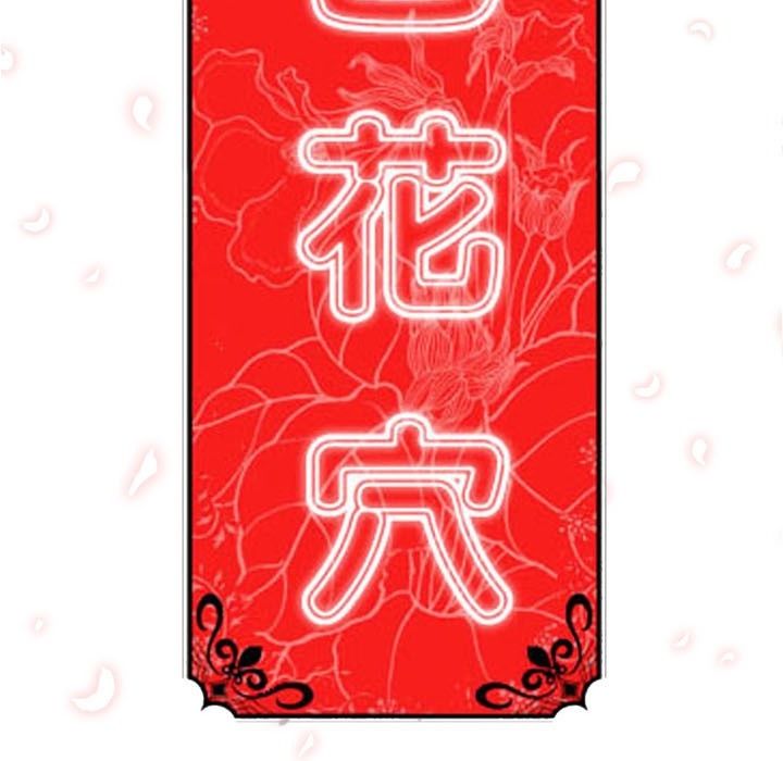 第14话-色花穴/金手指-金洪建,HA（第17张）