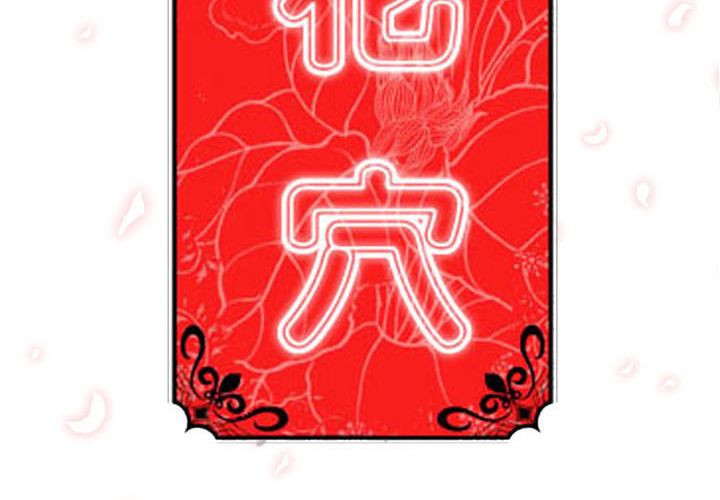 第18话-色花穴/金手指-金洪建,HA（第3张）