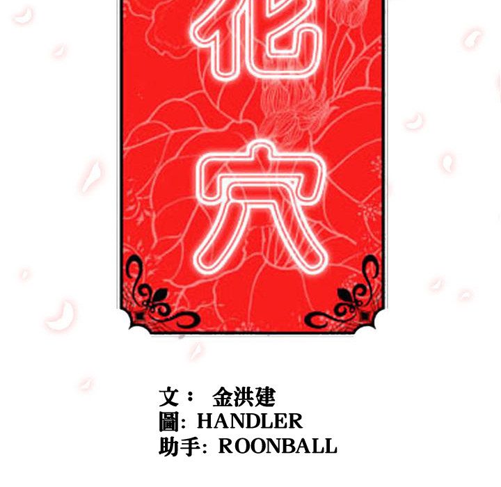 第22话-色花穴/金手指-金洪建,HA（第12张）