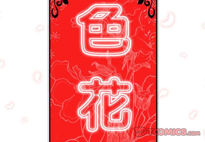 第28话-色花穴/金手指-金洪建,HA（第2张）