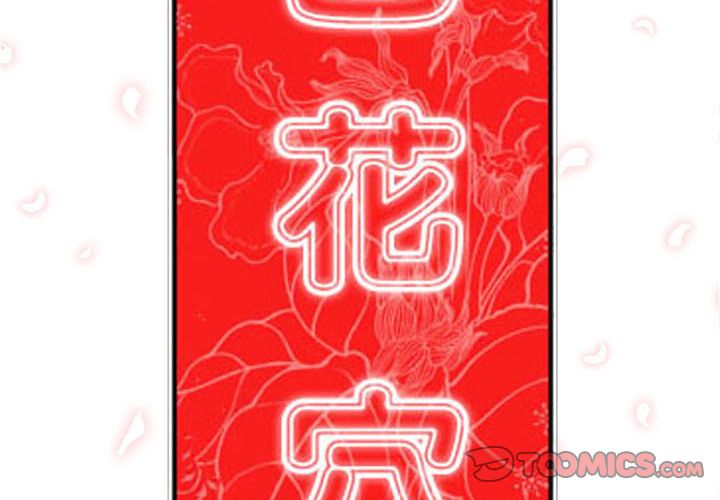 第36话-色花穴/金手指-金洪建,HA（第2张）