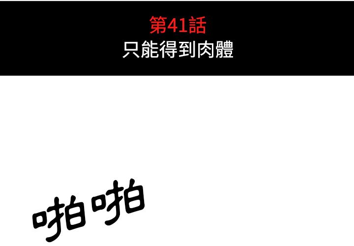 第41话-色花穴/金手指-金洪建,HA（第4张）