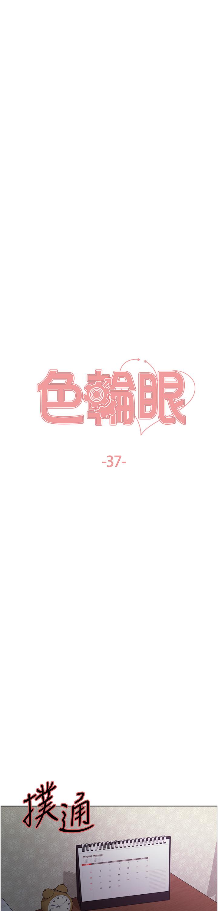 第37话-脱光光罚站-色轮眼-Serious（第5张）