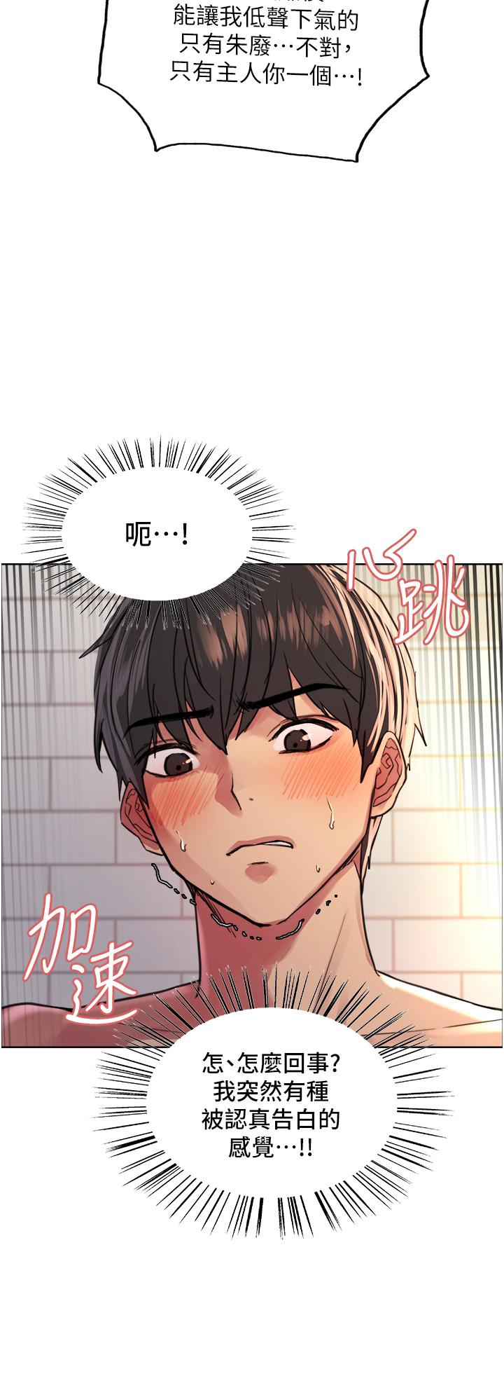 第40话-朱废，我喜欢你-色轮眼-Serious（第19张）
