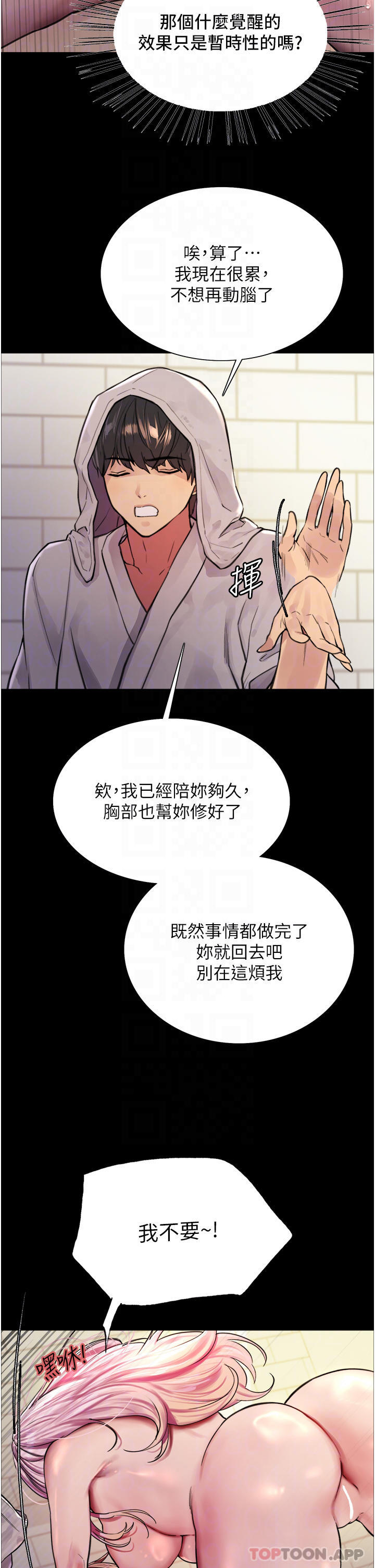 第43话-一对到眼就淫水氾滥-色轮眼-Serious（第18张）