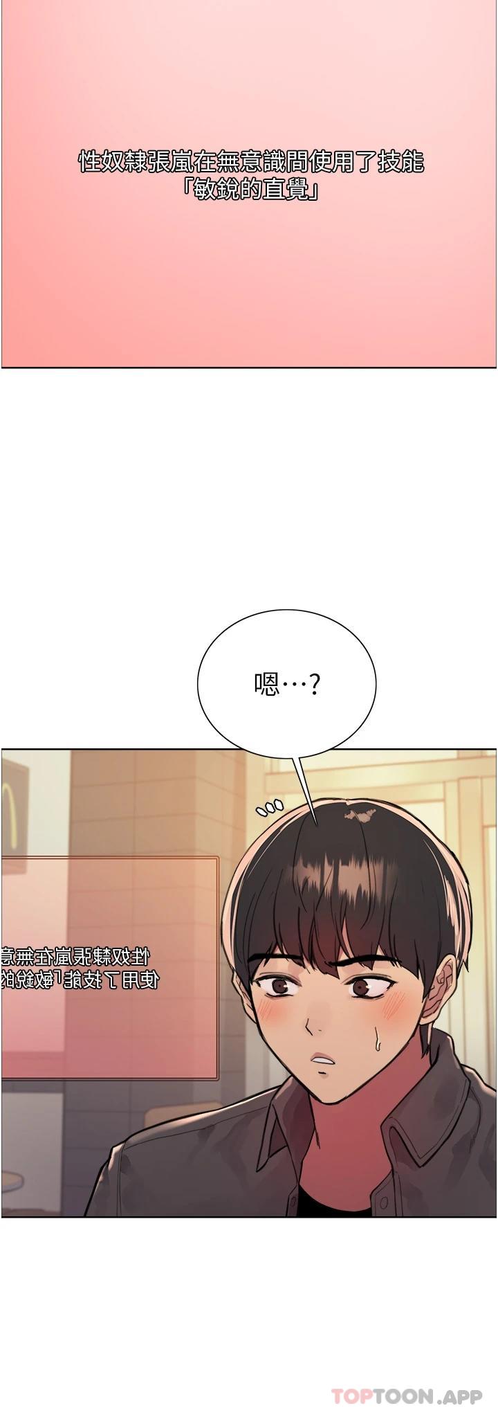 第44话-在众人面前高潮…-色轮眼-Serious（第25张）