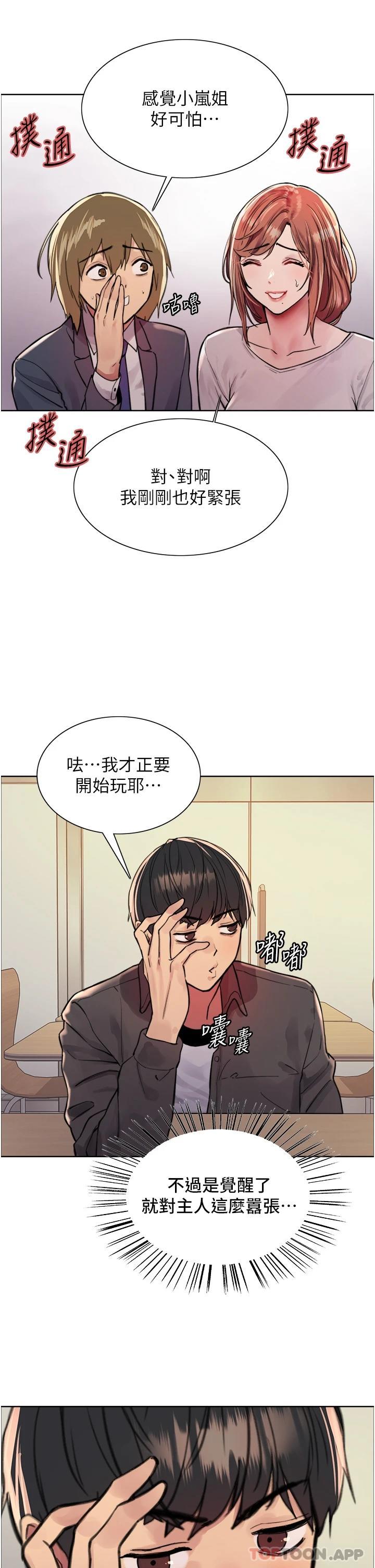 第44话-在众人面前高潮…-色轮眼-Serious（第32张）