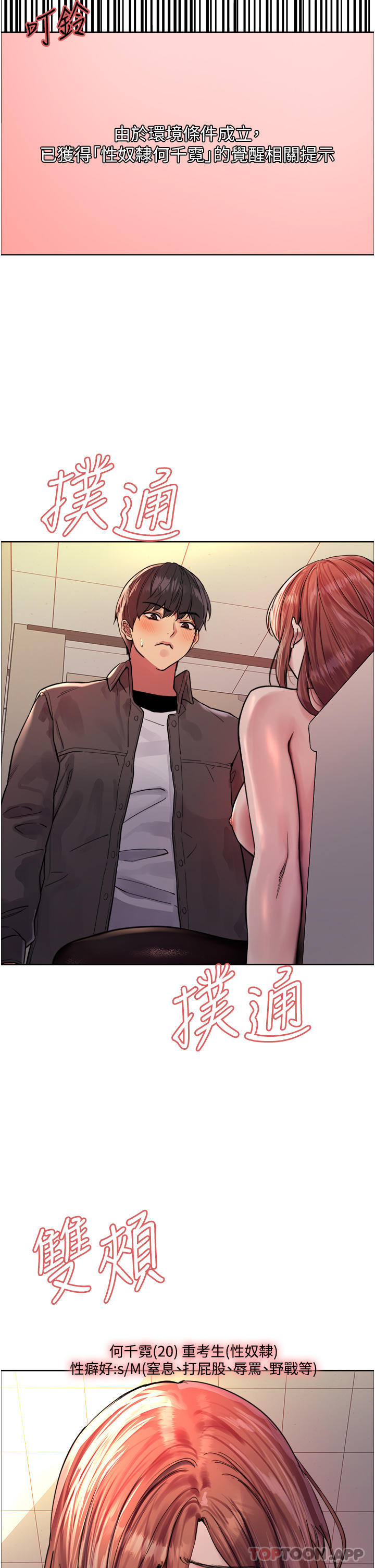第45话-主人的肉棒超好吃&hearts;-色轮眼-Serious（第15张）