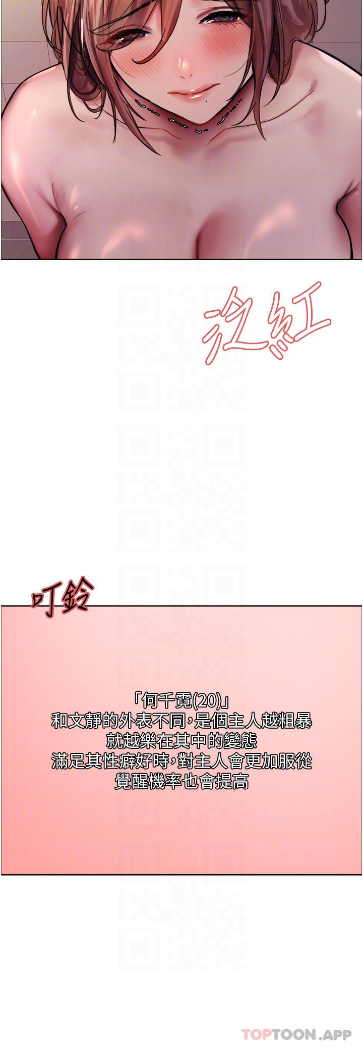 第45话-主人的肉棒超好吃&hearts;-色轮眼-Serious（第16张）
