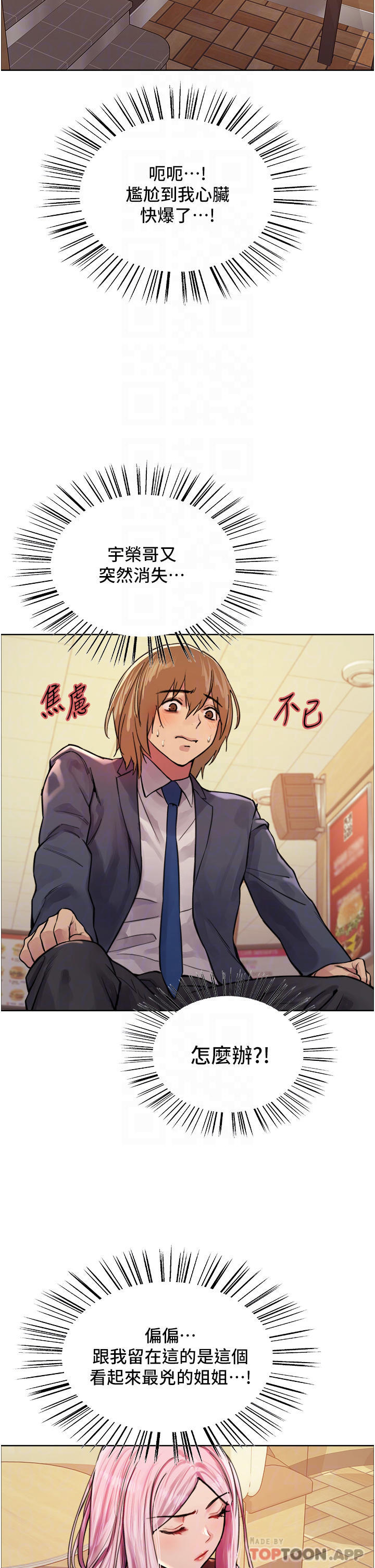 第46话-想要主人的肉棒吗-色轮眼-Serious（第6张）