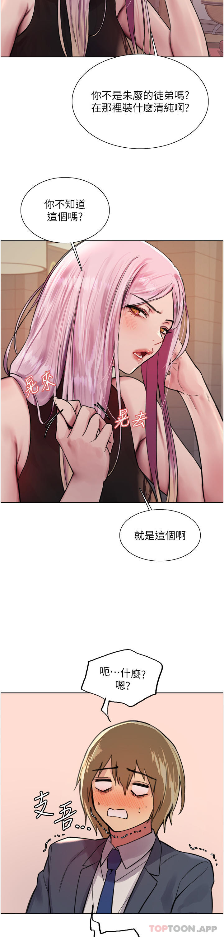 第46话-想要主人的肉棒吗-色轮眼-Serious（第13张）