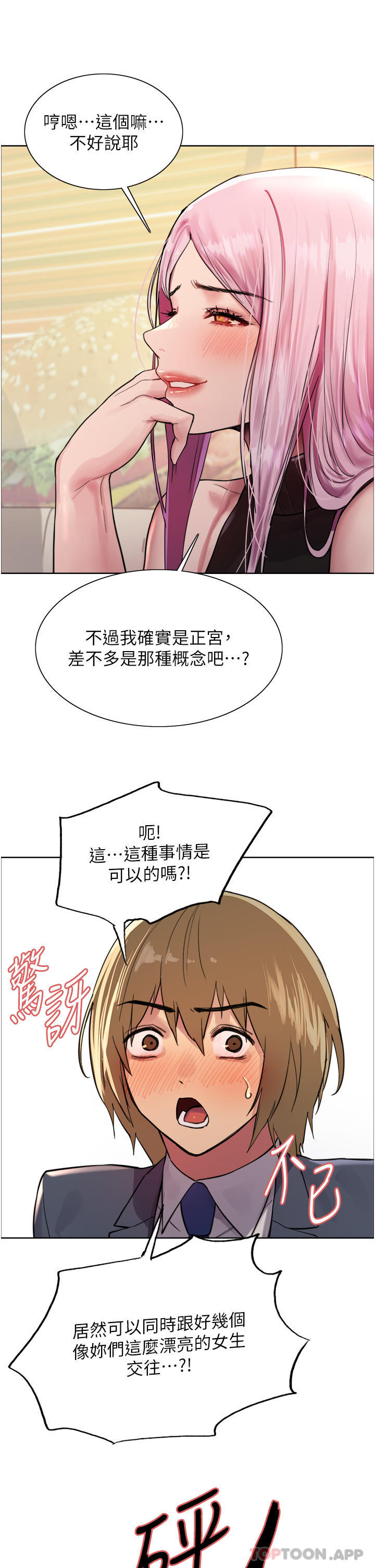 第46话-想要主人的肉棒吗-色轮眼-Serious（第21张）