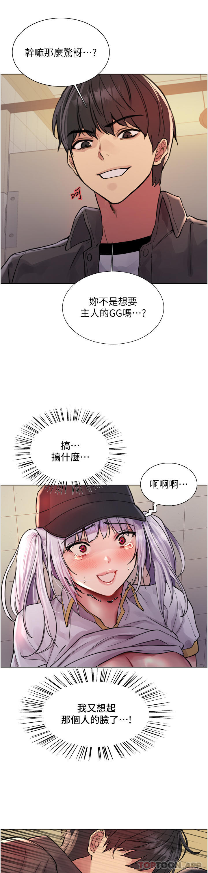 第46话-想要主人的肉棒吗-色轮眼-Serious（第39张）