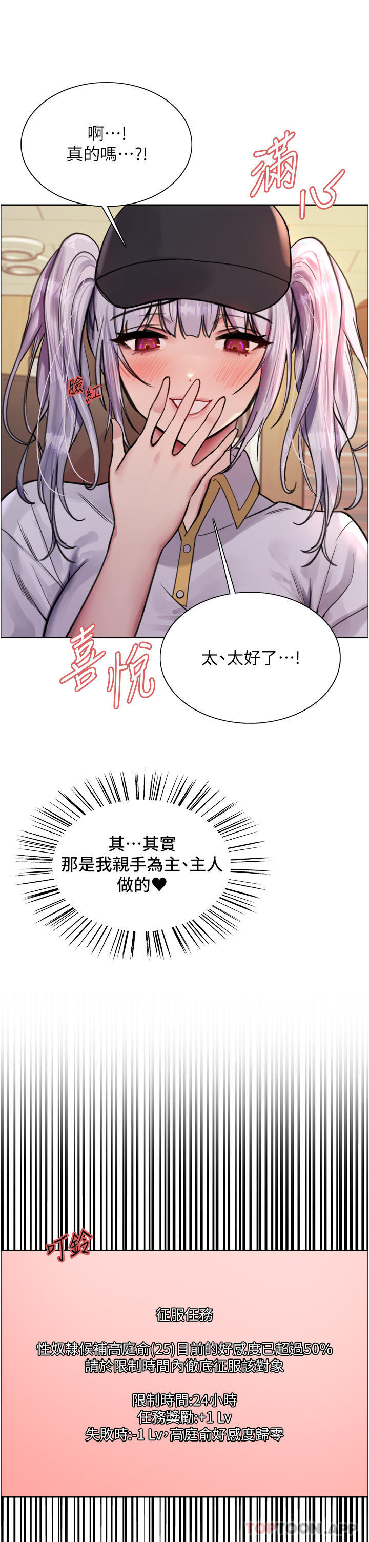 第49话-求求主人惩罚我…-色轮眼-Serious（第8张）