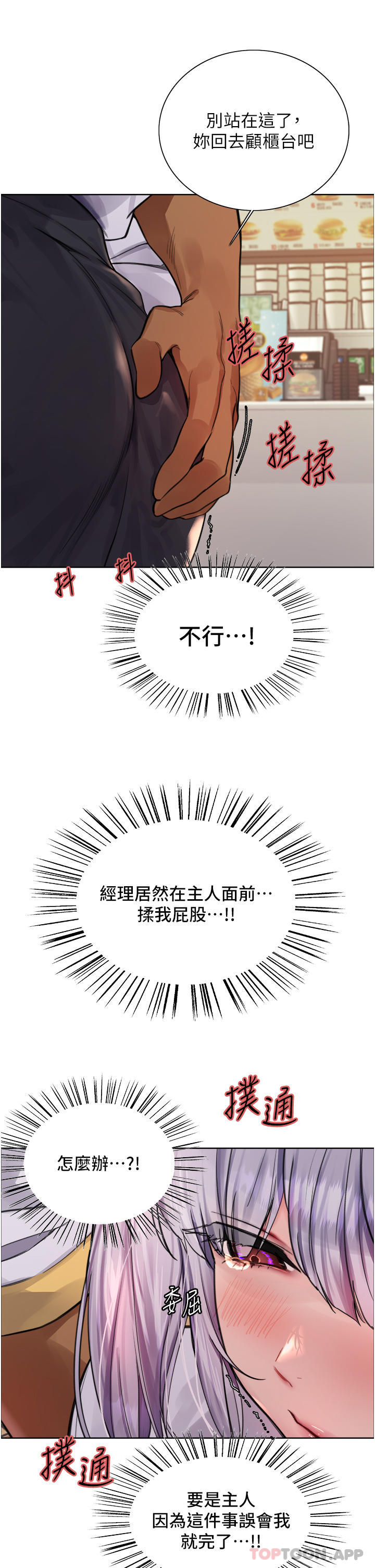 第49话-求求主人惩罚我…-色轮眼-Serious（第27张）
