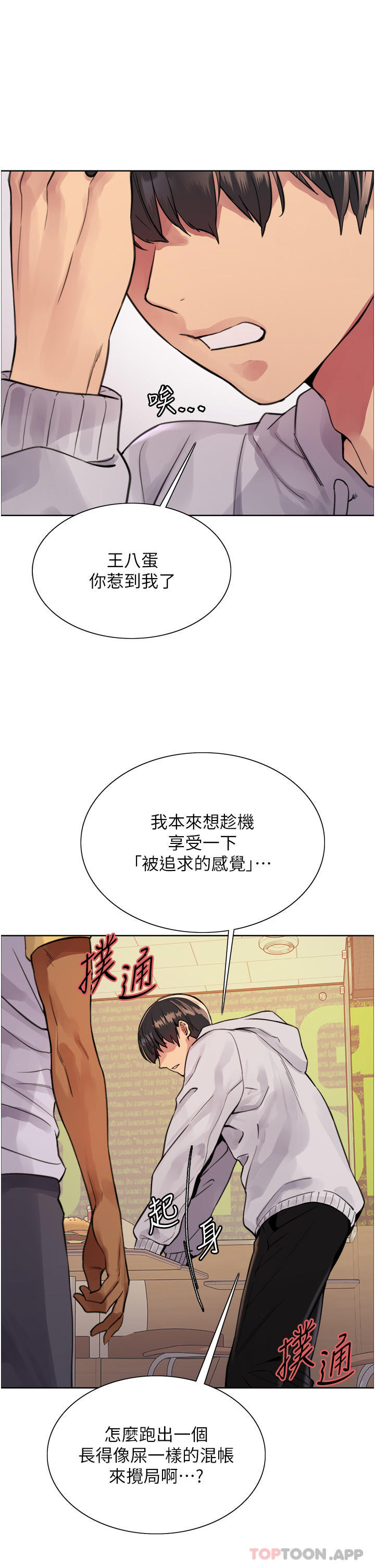 第49话-求求主人惩罚我…-色轮眼-Serious（第29张）