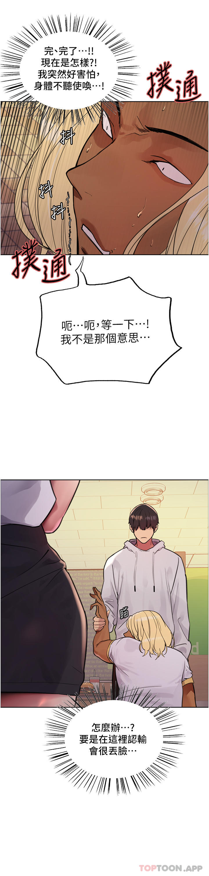 第49话-求求主人惩罚我…-色轮眼-Serious（第35张）