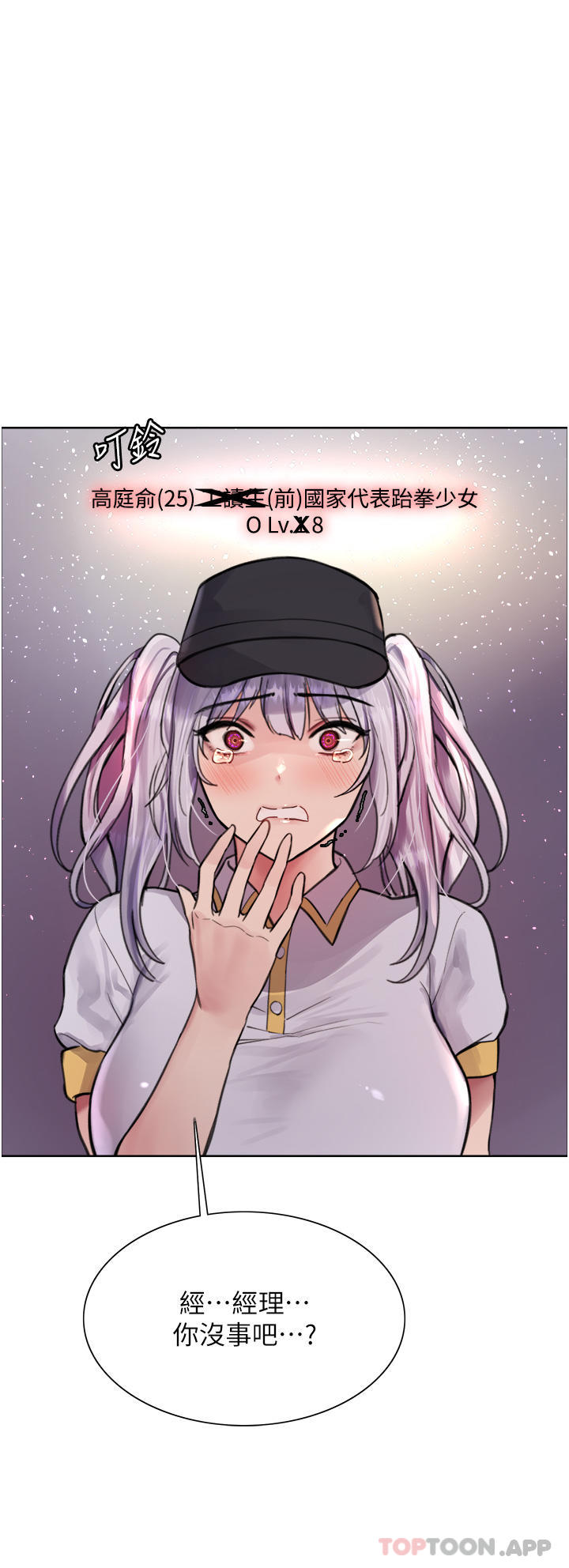 第49话-求求主人惩罚我…-色轮眼-Serious（第41张）