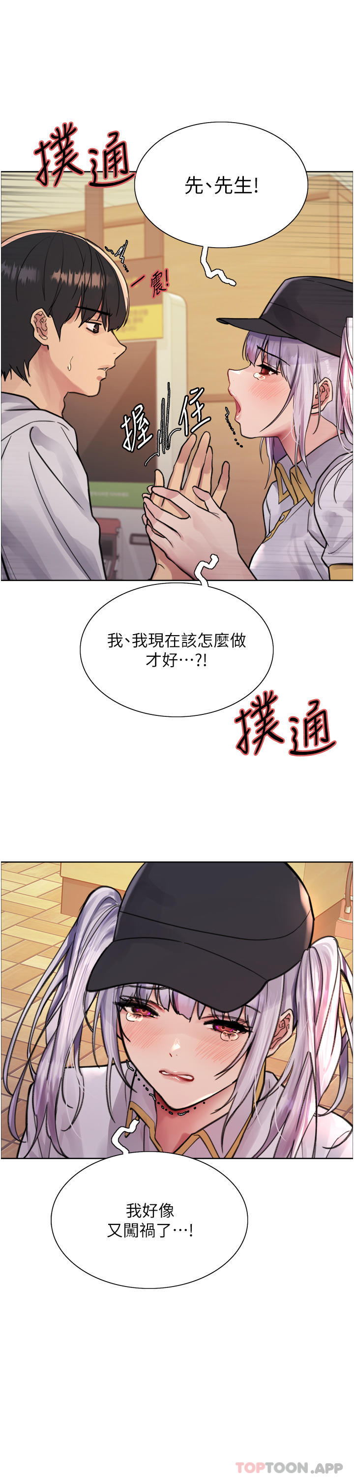 第49话-求求主人惩罚我…-色轮眼-Serious（第42张）