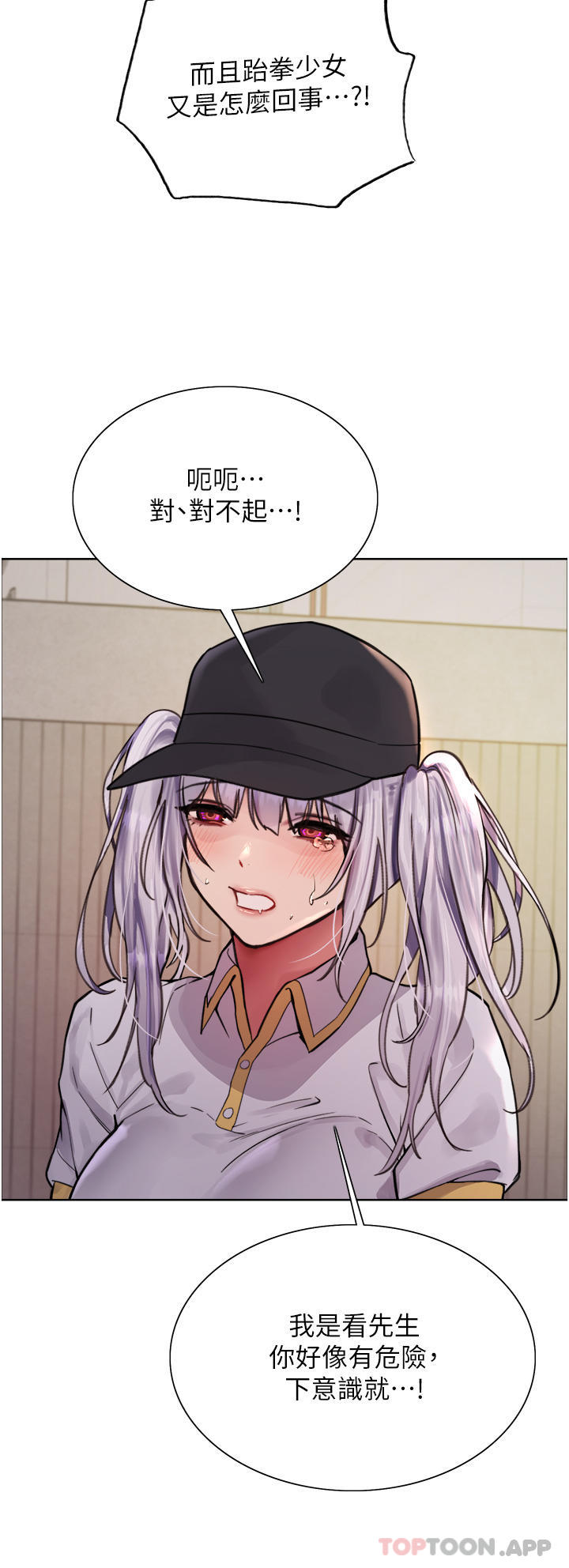 第49话-求求主人惩罚我…-色轮眼-Serious（第47张）