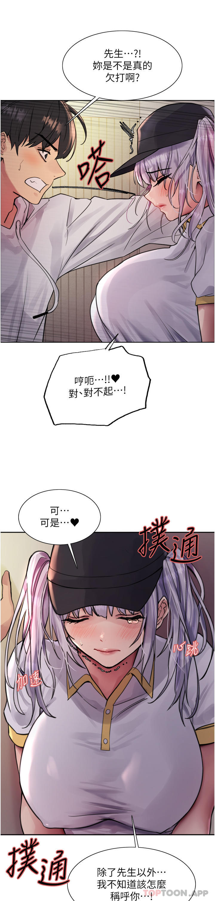 第49话-求求主人惩罚我…-色轮眼-Serious（第48张）
