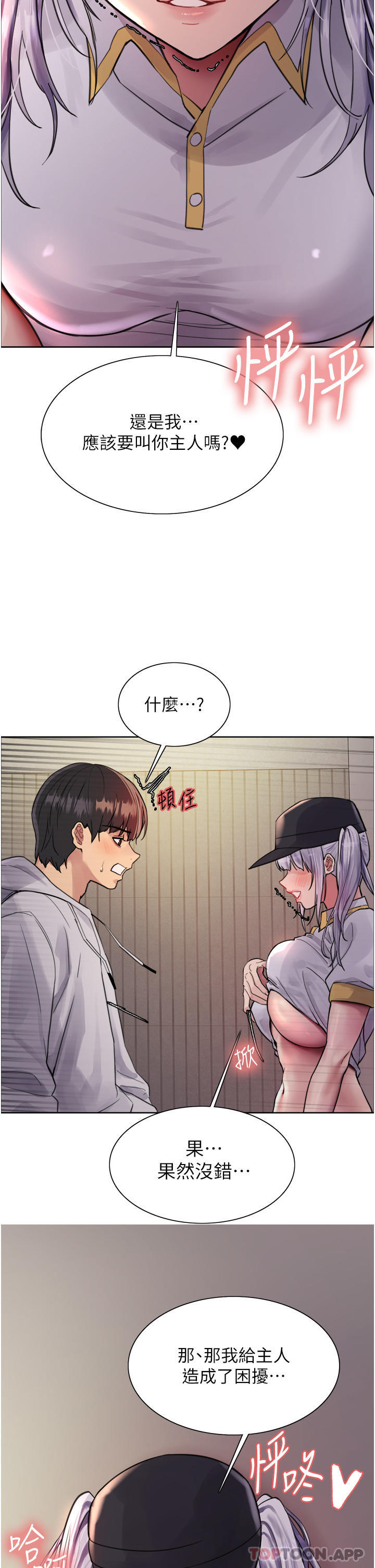 第49话-求求主人惩罚我…-色轮眼-Serious（第52张）