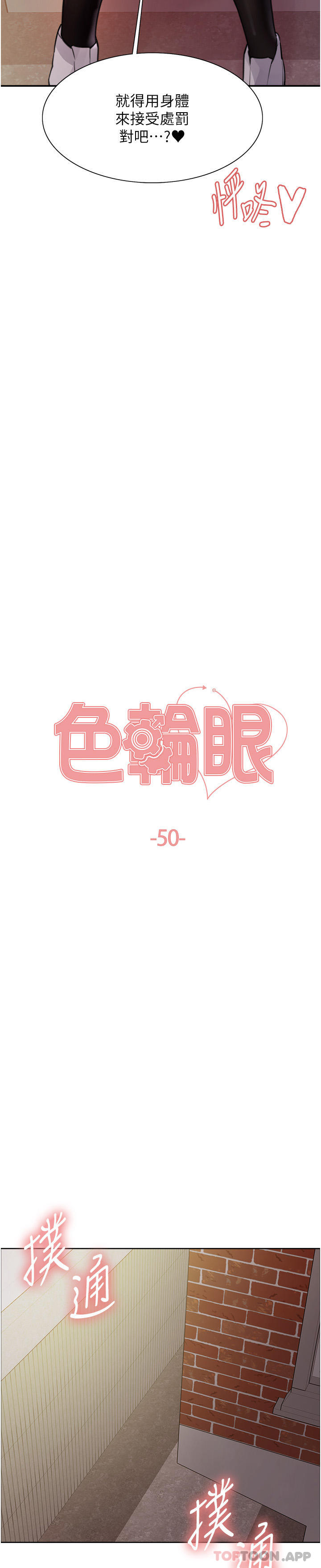 第50话-我要…尿出来了…!!!-色轮眼-Serious（第4张）