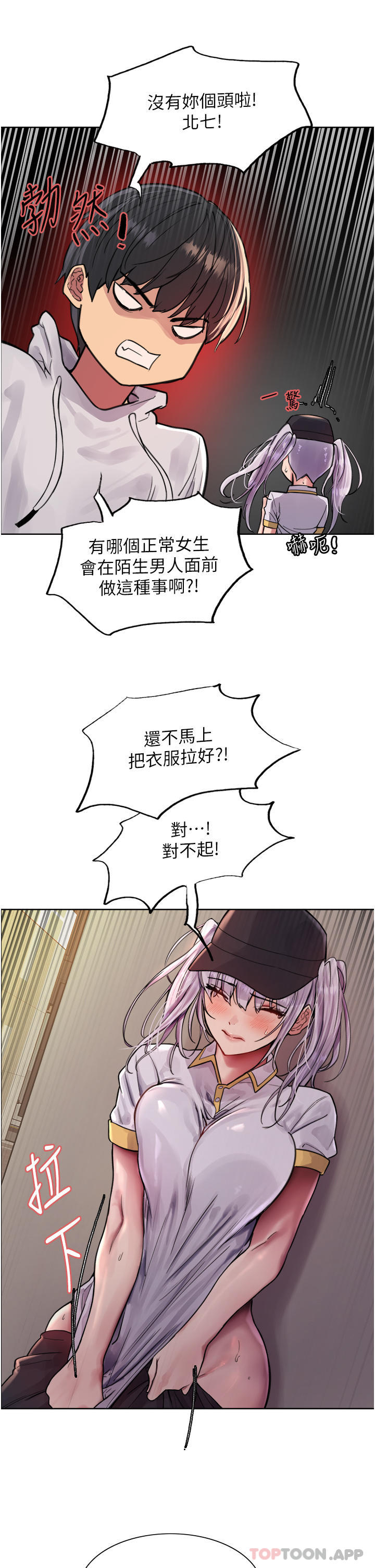 第50话-我要…尿出来了…!!!-色轮眼-Serious（第7张）
