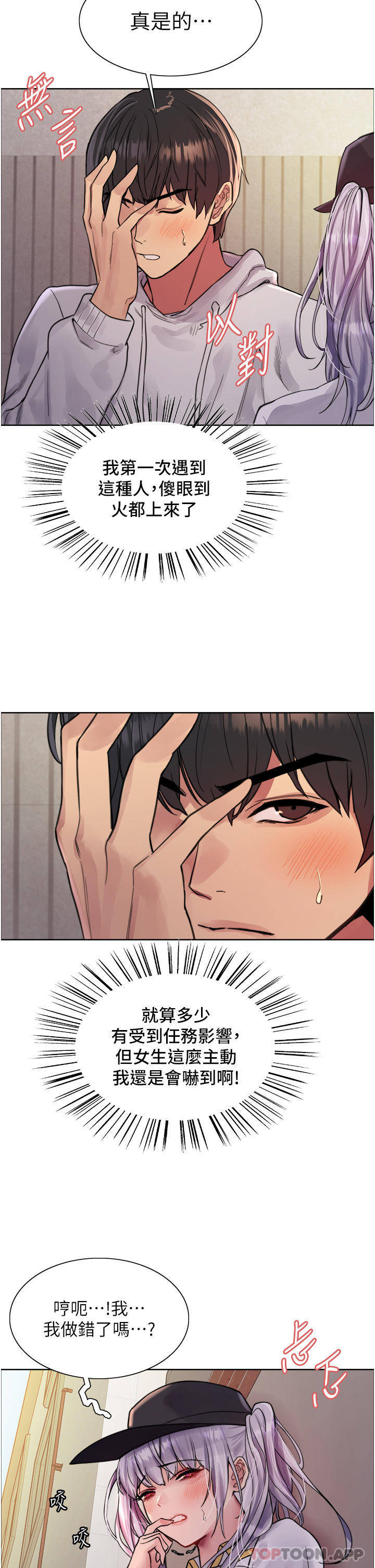 第50话-我要…尿出来了…!!!-色轮眼-Serious（第8张）