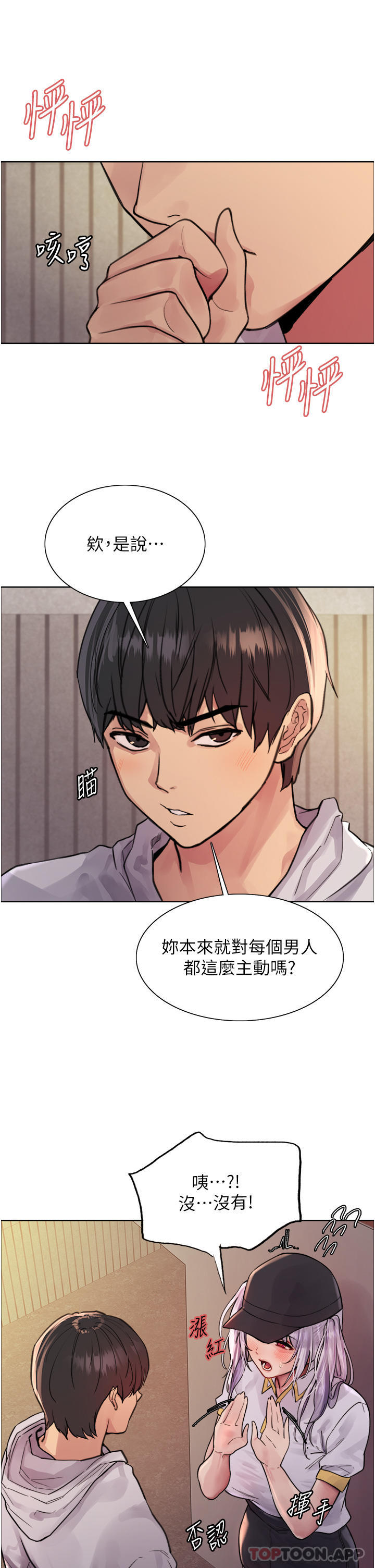 第50话-我要…尿出来了…!!!-色轮眼-Serious（第10张）