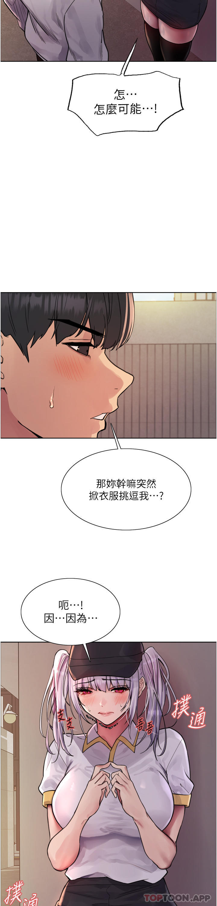 第50话-我要…尿出来了…!!!-色轮眼-Serious（第11张）