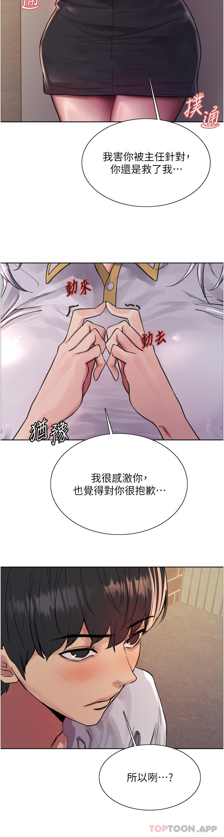 第50话-我要…尿出来了…!!!-色轮眼-Serious（第12张）