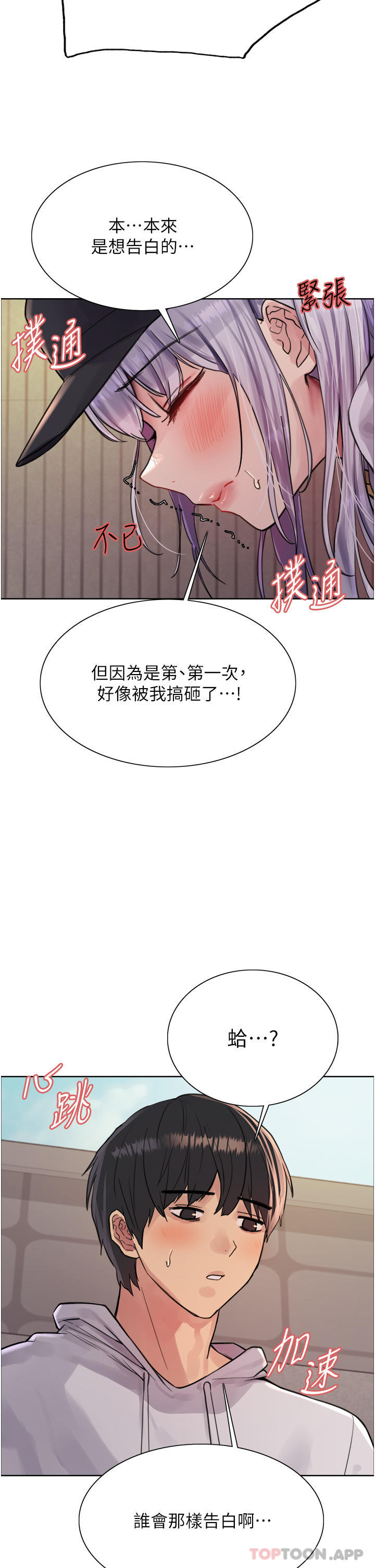 第50话-我要…尿出来了…!!!-色轮眼-Serious（第14张）