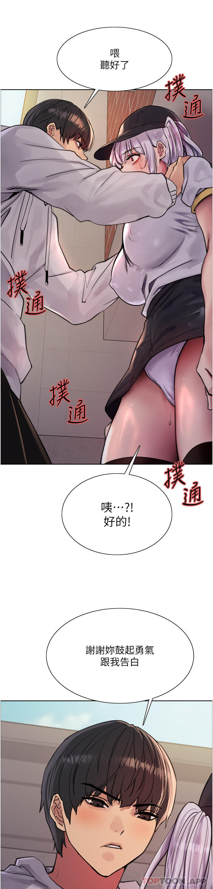 第50话-我要…尿出来了…!!!-色轮眼-Serious（第19张）