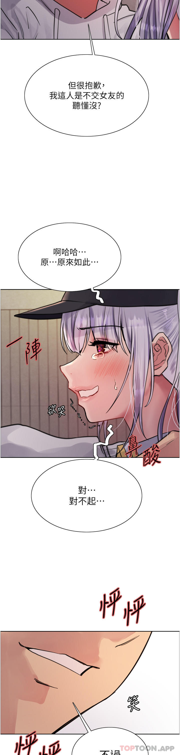 第50话-我要…尿出来了…!!!-色轮眼-Serious（第20张）