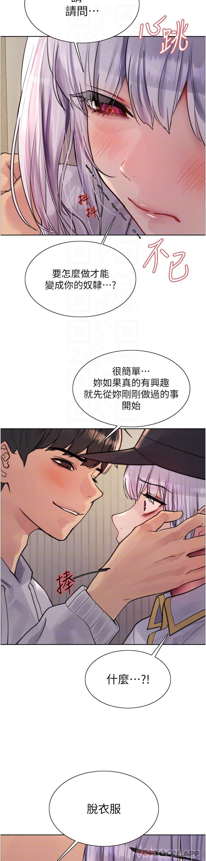 第50话-我要…尿出来了…!!!-色轮眼-Serious（第23张）
