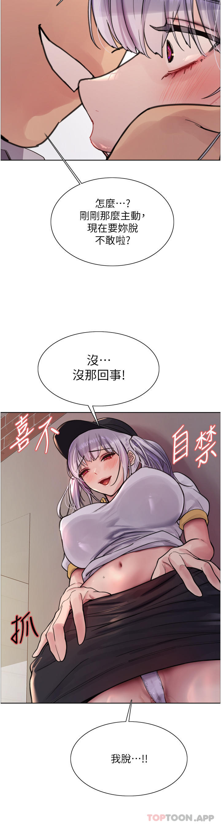 第50话-我要…尿出来了…!!!-色轮眼-Serious（第24张）