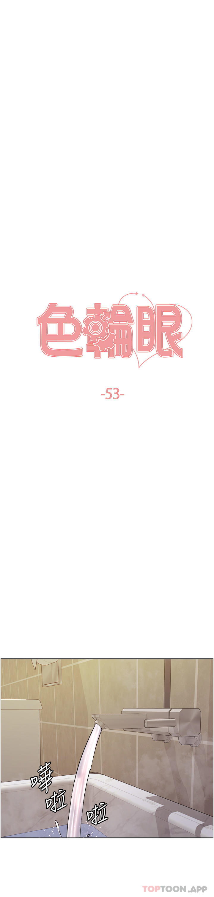 第53话-老公，填满我!!♥-色轮眼-Serious（第5张）