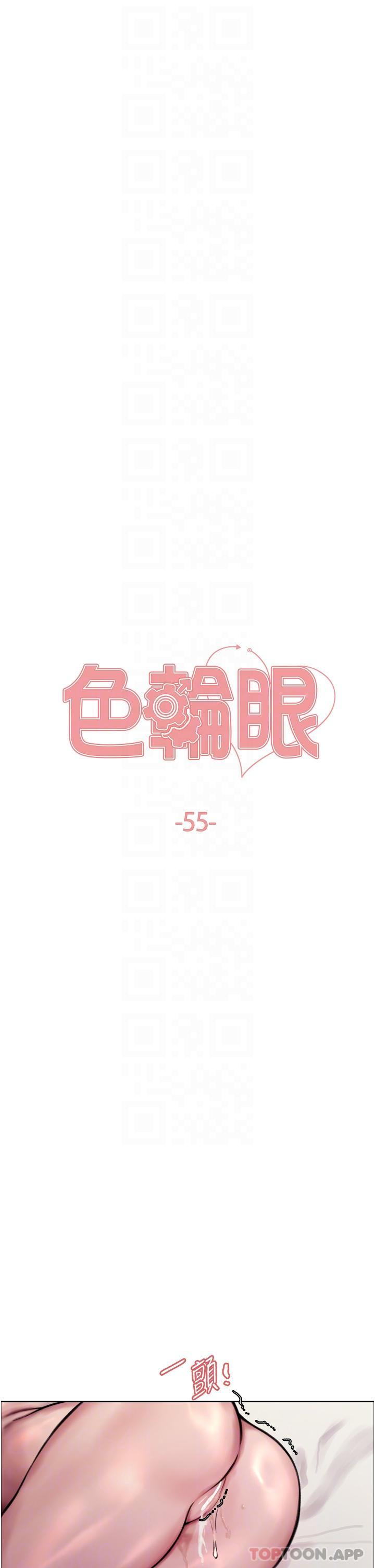 第55话-来了就快脱光！-色轮眼-Serious（第6张）