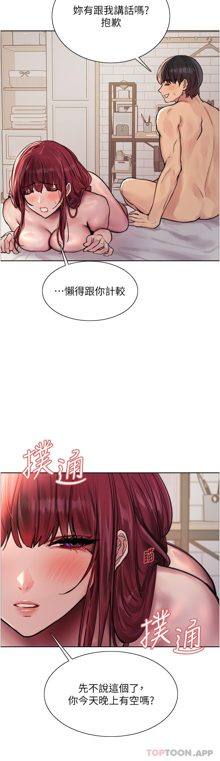 第55话-来了就快脱光！-色轮眼-Serious（第11张）