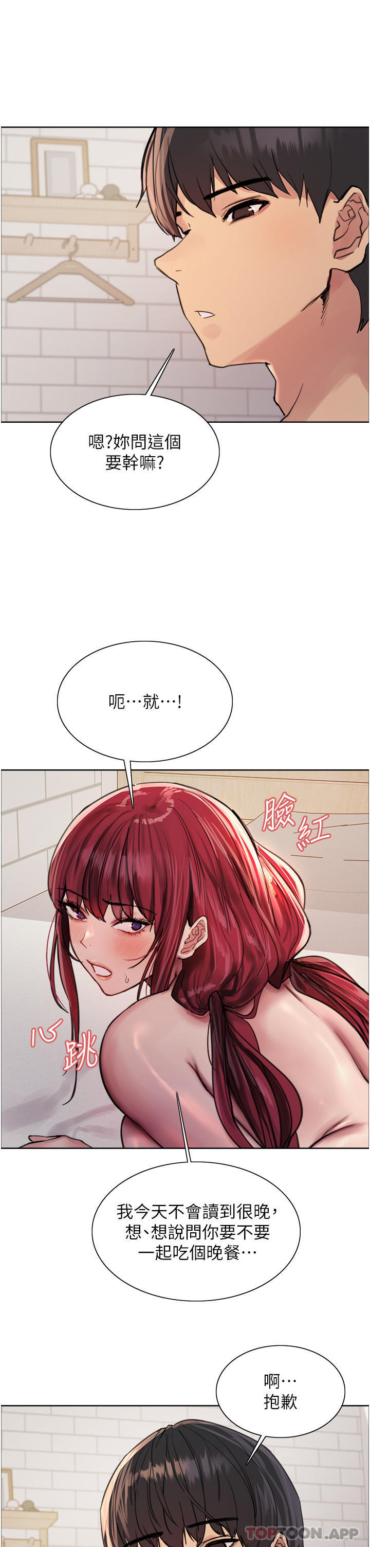 第55话-来了就快脱光！-色轮眼-Serious（第12张）