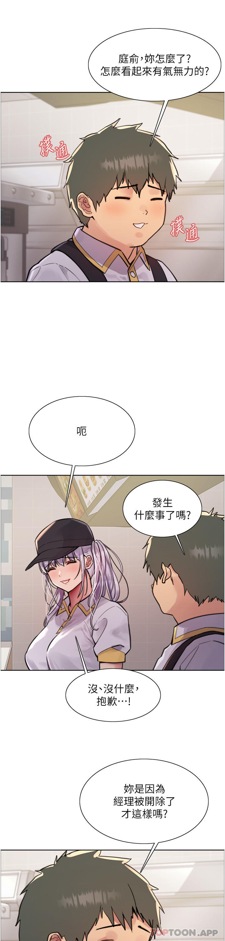 第55话-来了就快脱光！-色轮眼-Serious（第18张）