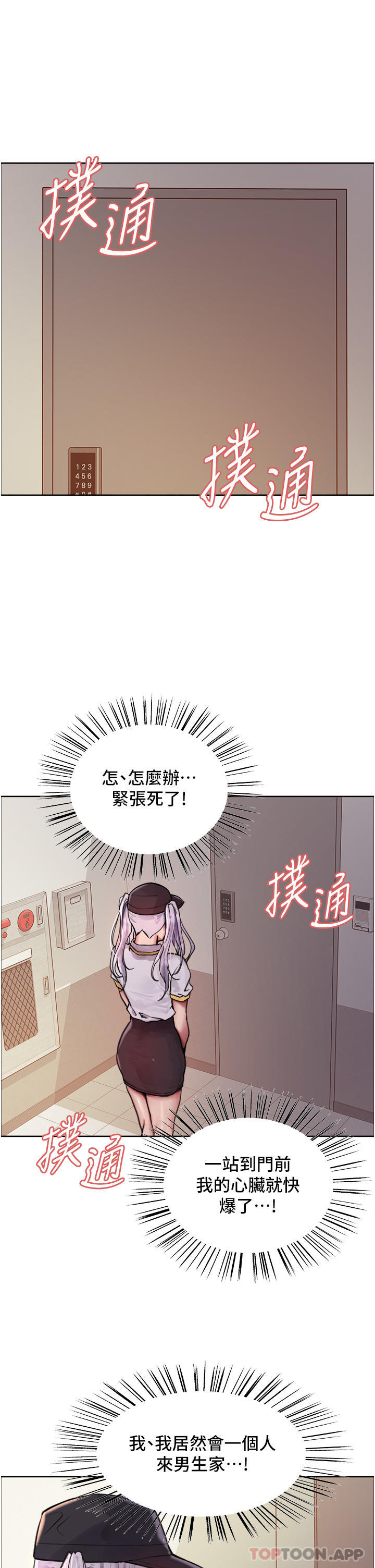 第55话-来了就快脱光！-色轮眼-Serious（第24张）