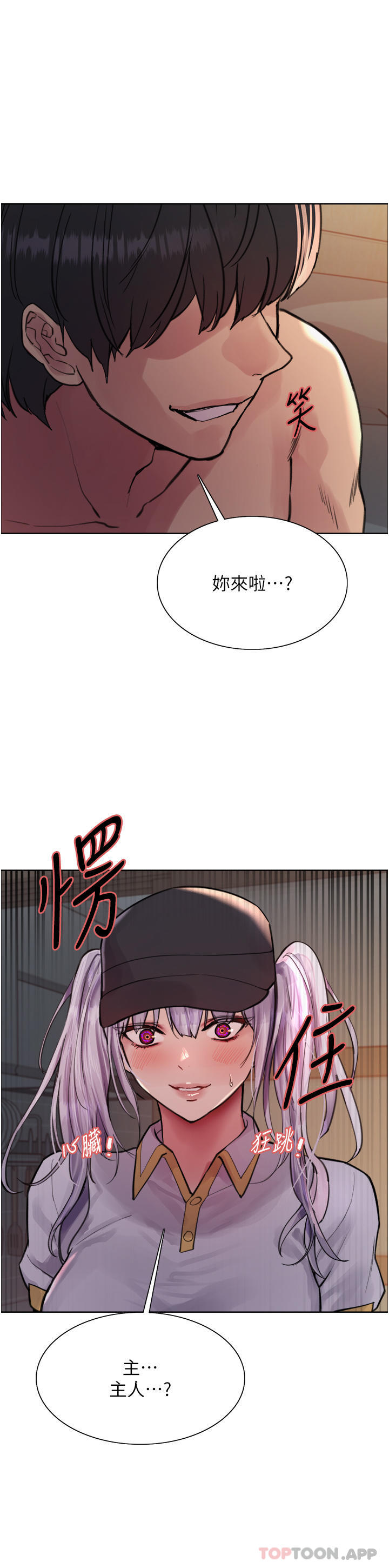 第55话-来了就快脱光！-色轮眼-Serious（第28张）