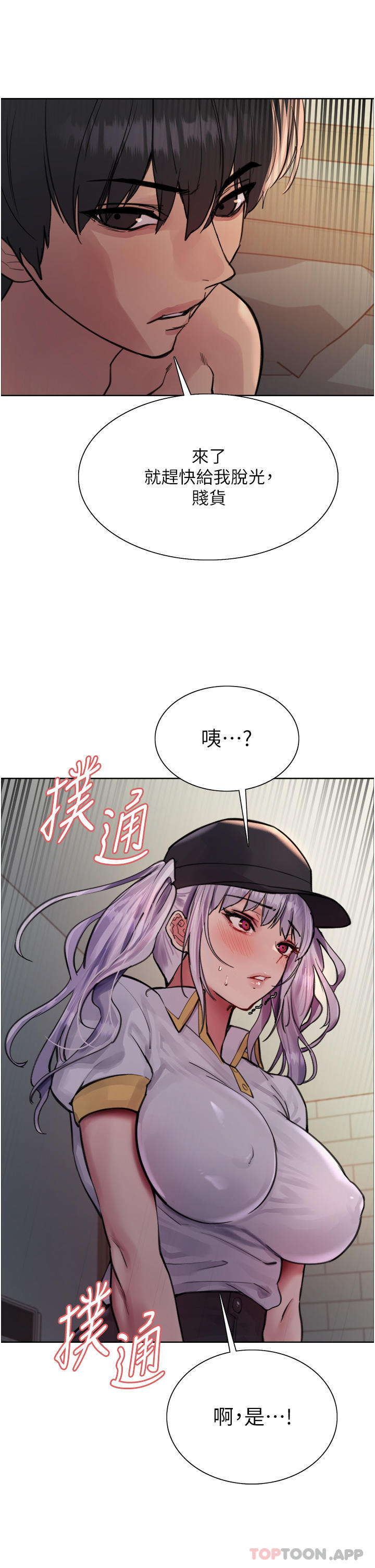 第55话-来了就快脱光！-色轮眼-Serious（第30张）